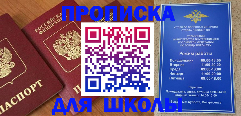 прописка ребенка в Тихорецке